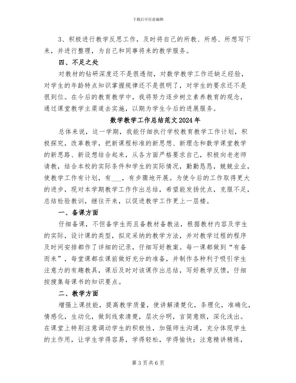 数学教学2024年度总结_第3页