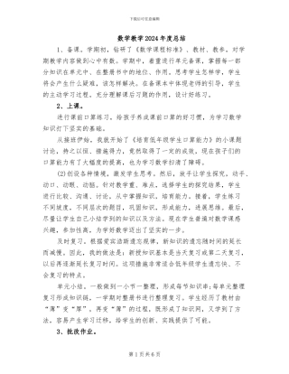 数学教学2024年度总结