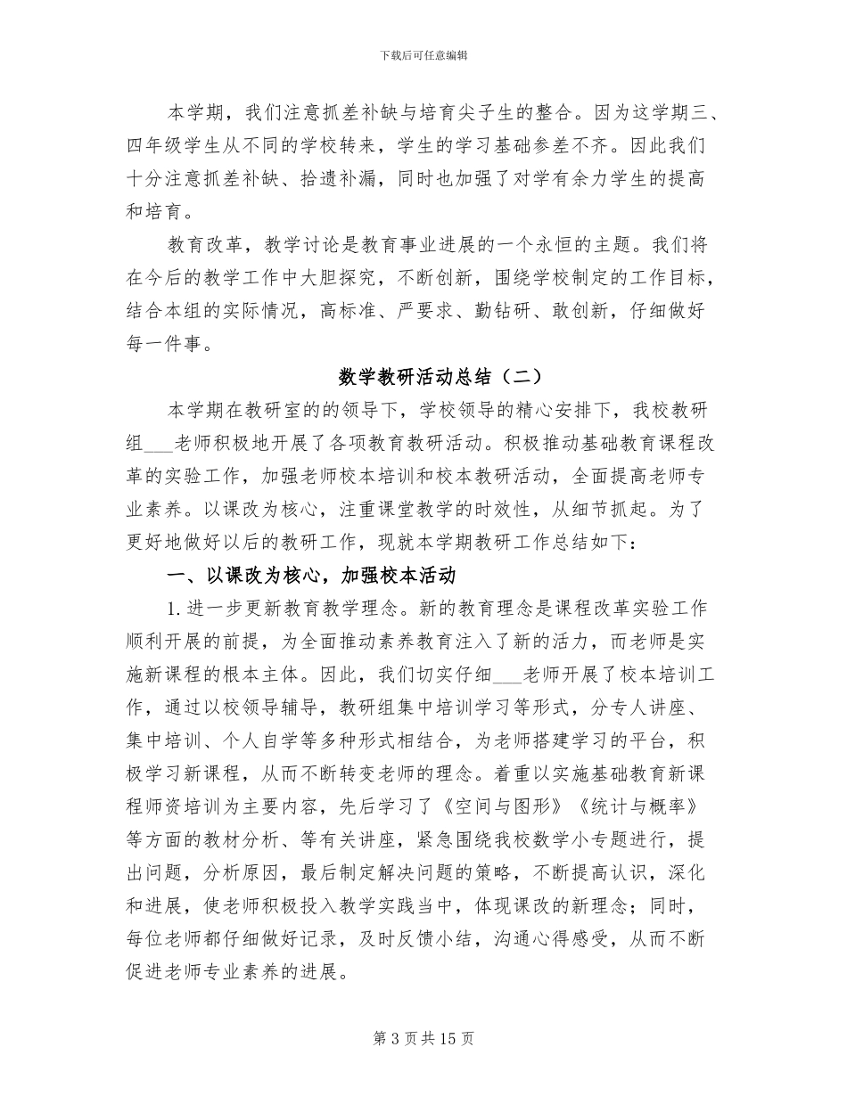 数学教研活动总结2024年_第3页