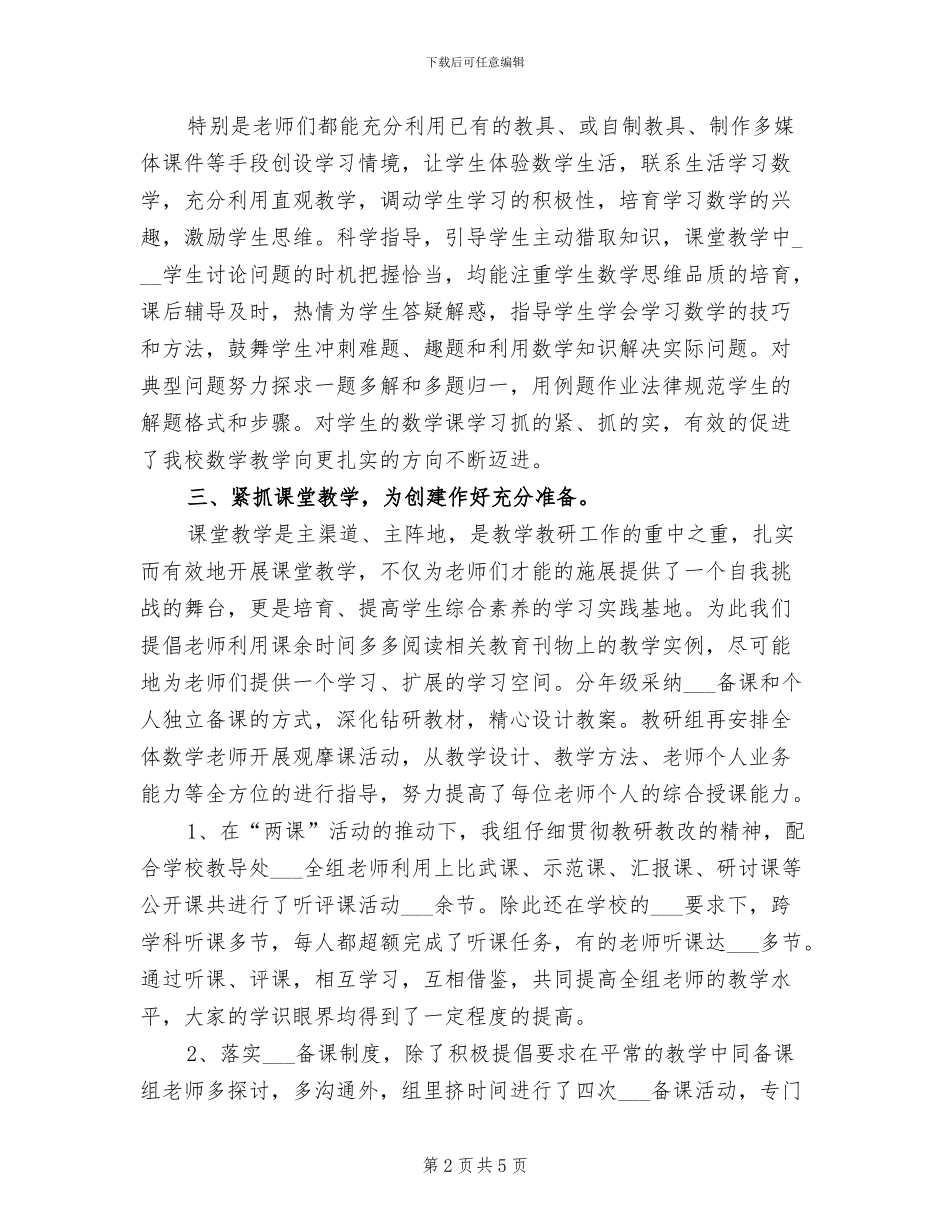 数学教研组2024年个人工作总结_第2页