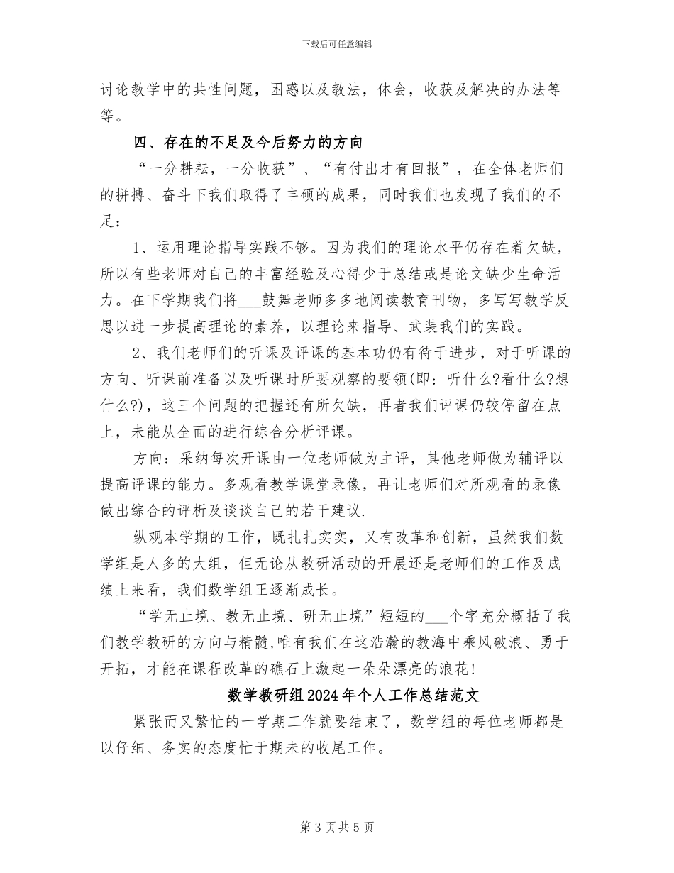 数学教研组2024年个人工作总结_第3页