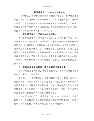 数学教研组2024年个人工作总结