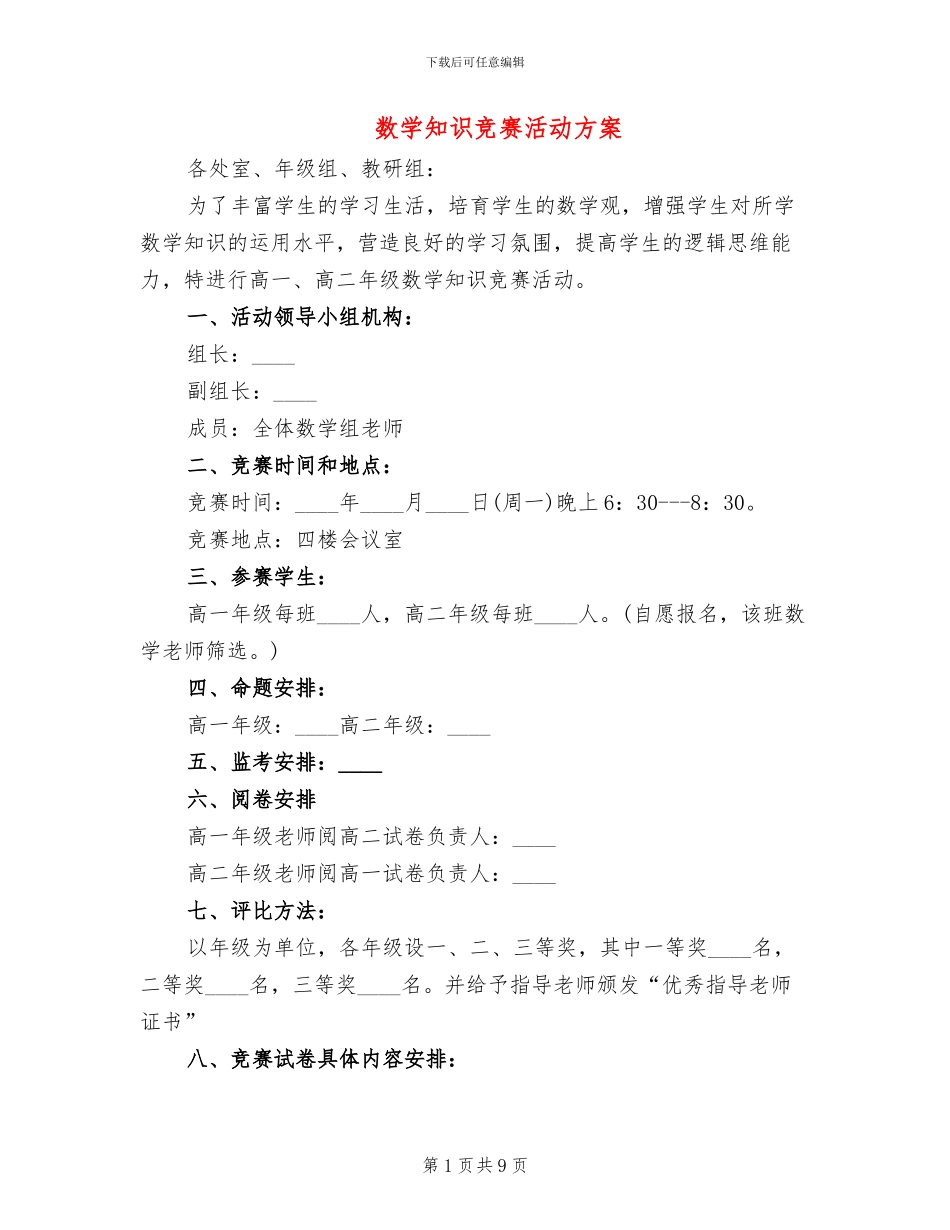 数学知识竞赛活动方案_第1页