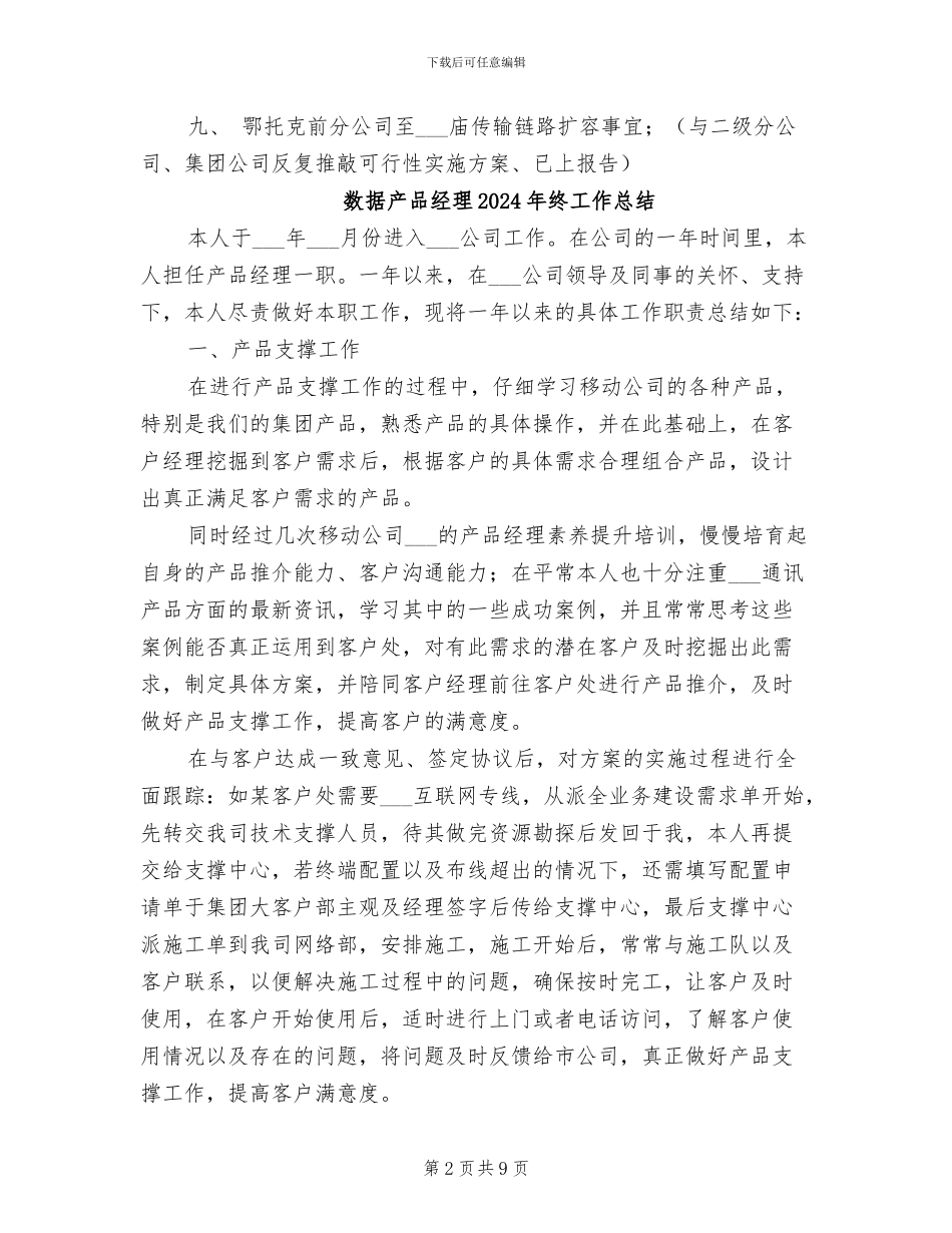 数据业务部2024年工作总结_第2页