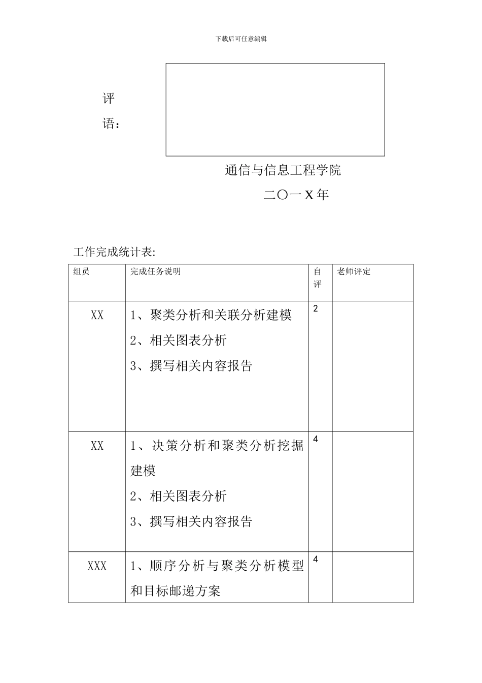 数据仓库与数据挖掘课程设计_第2页