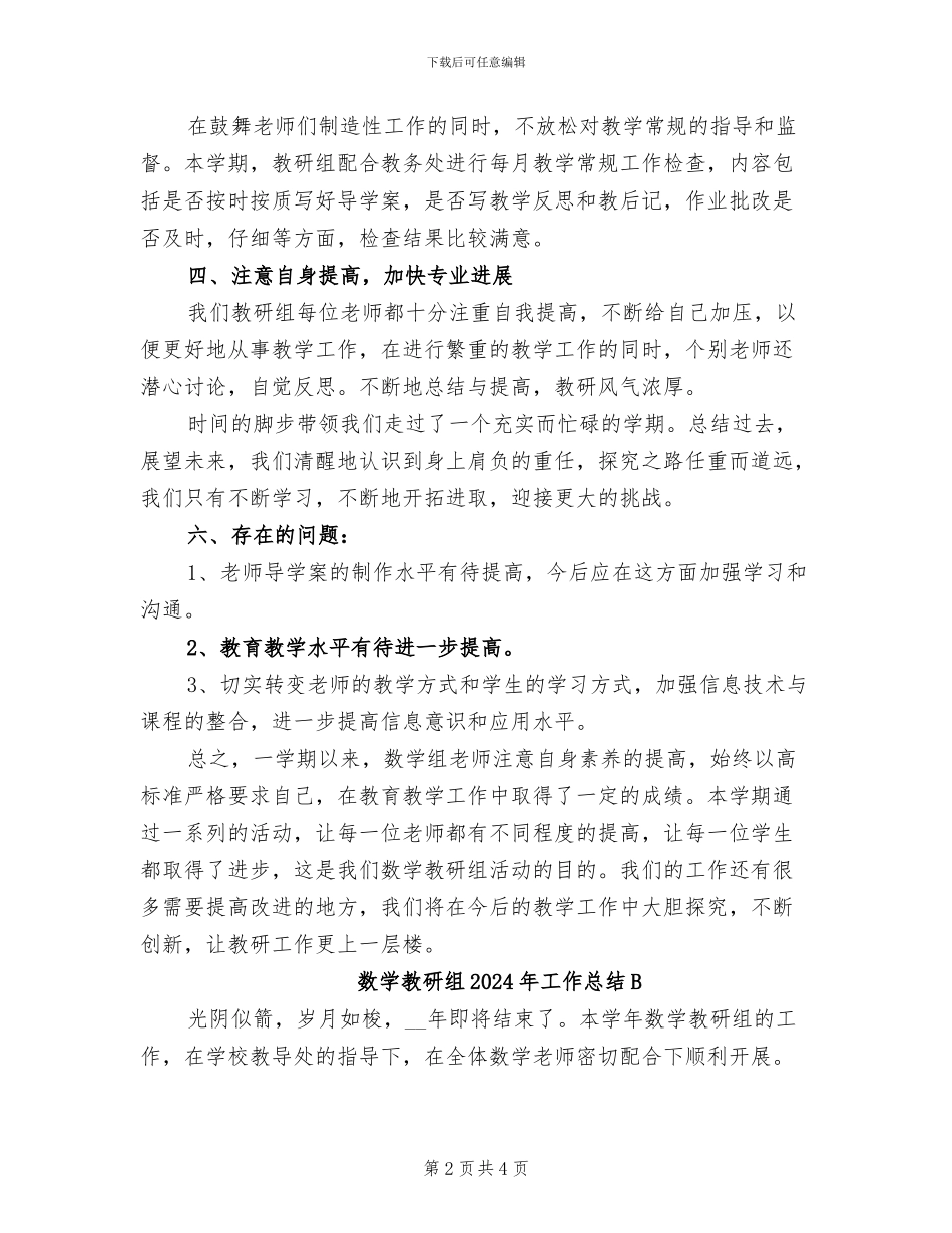 数学教研组2024年工作总结_第2页