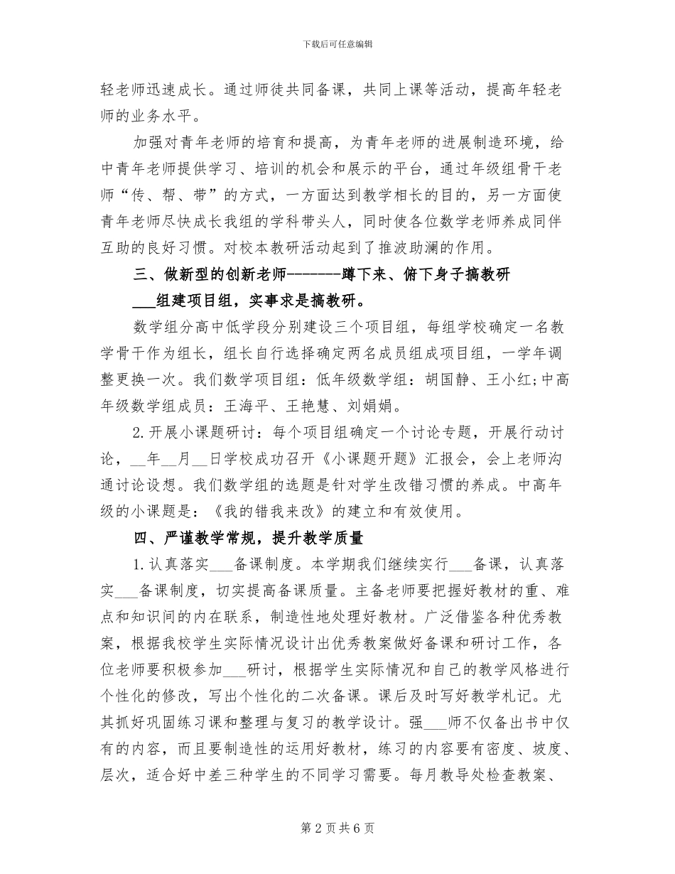 数学教研组2024年度总结_第2页