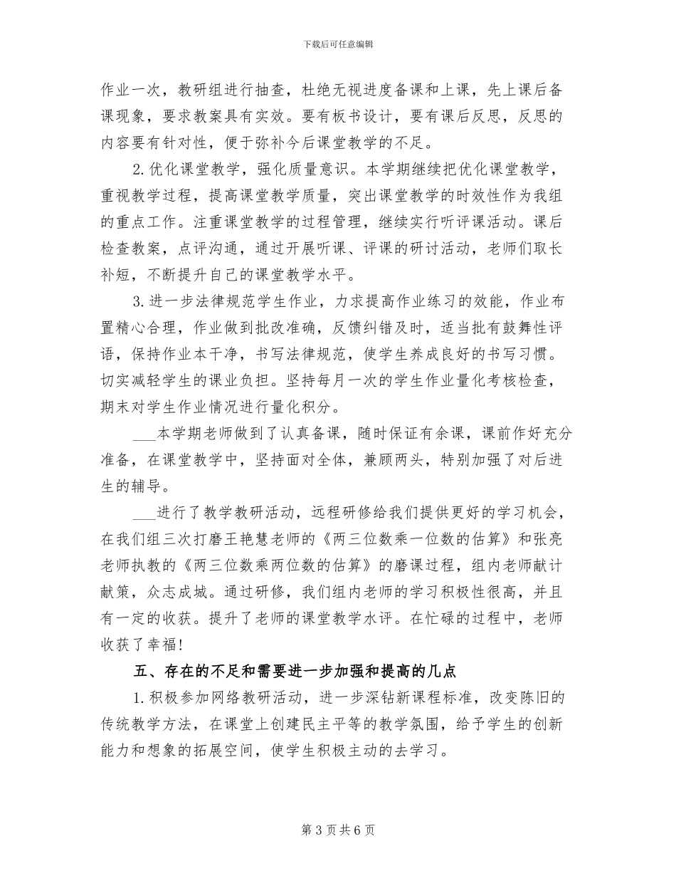 数学教研组2024年度总结_第3页
