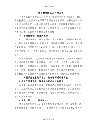 数学教研组2024年度总结