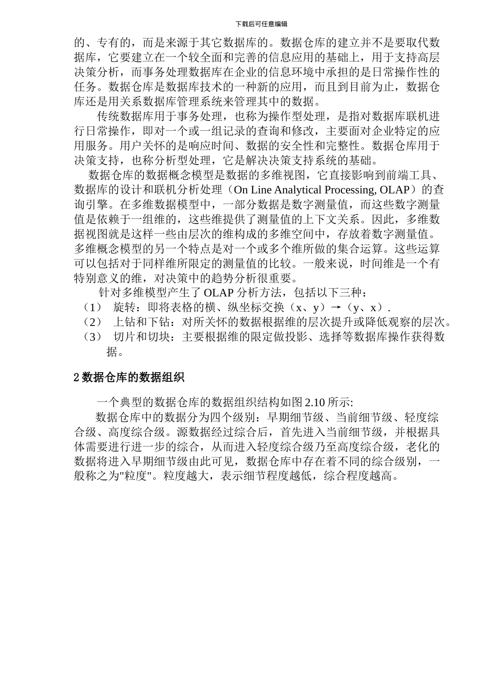 数据仓库技术概述_第2页