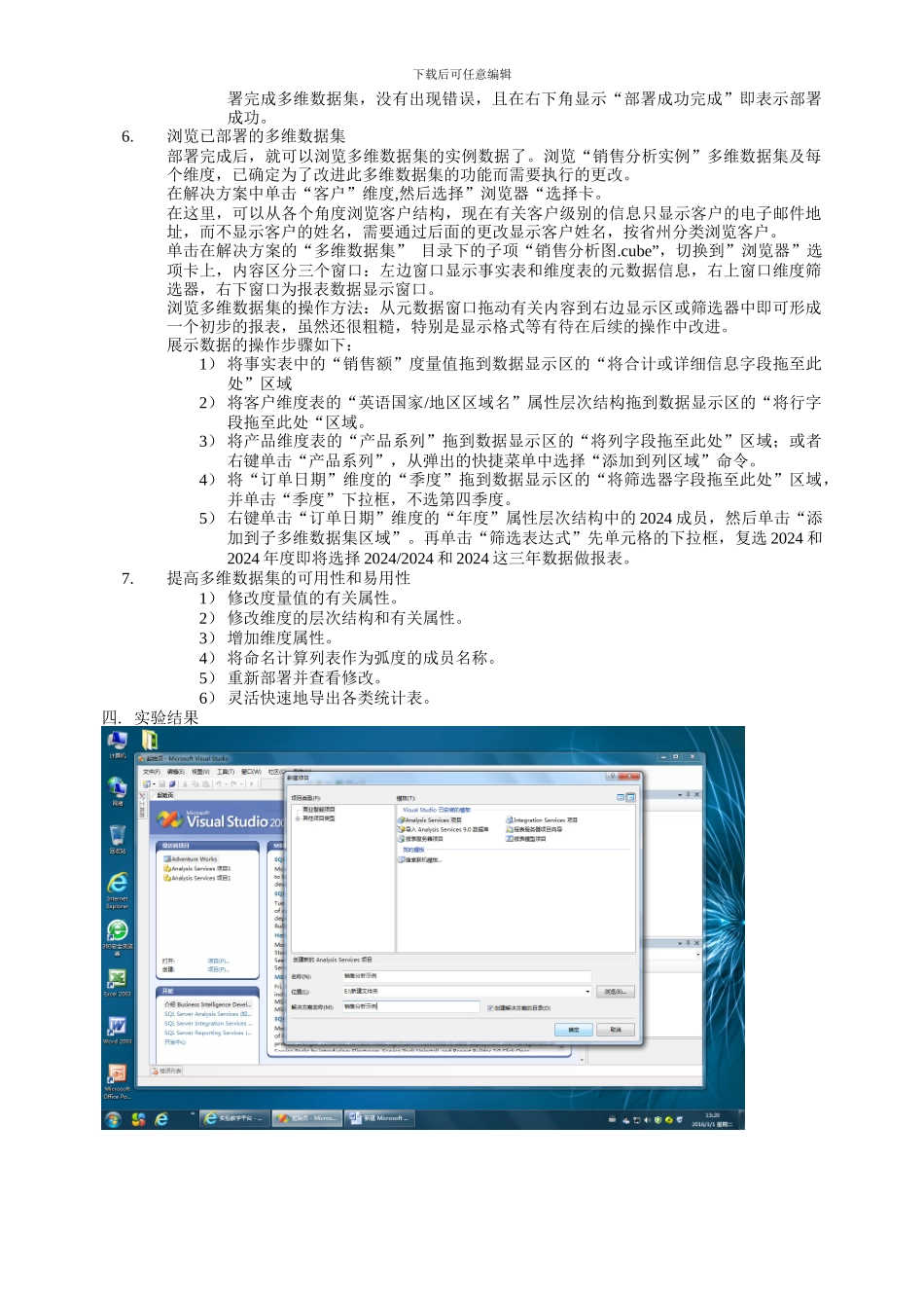 数据仓库实验报告_第2页
