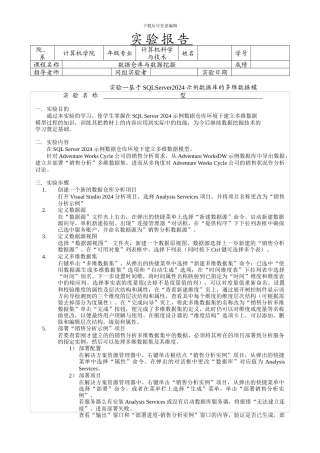 数据仓库实验报告