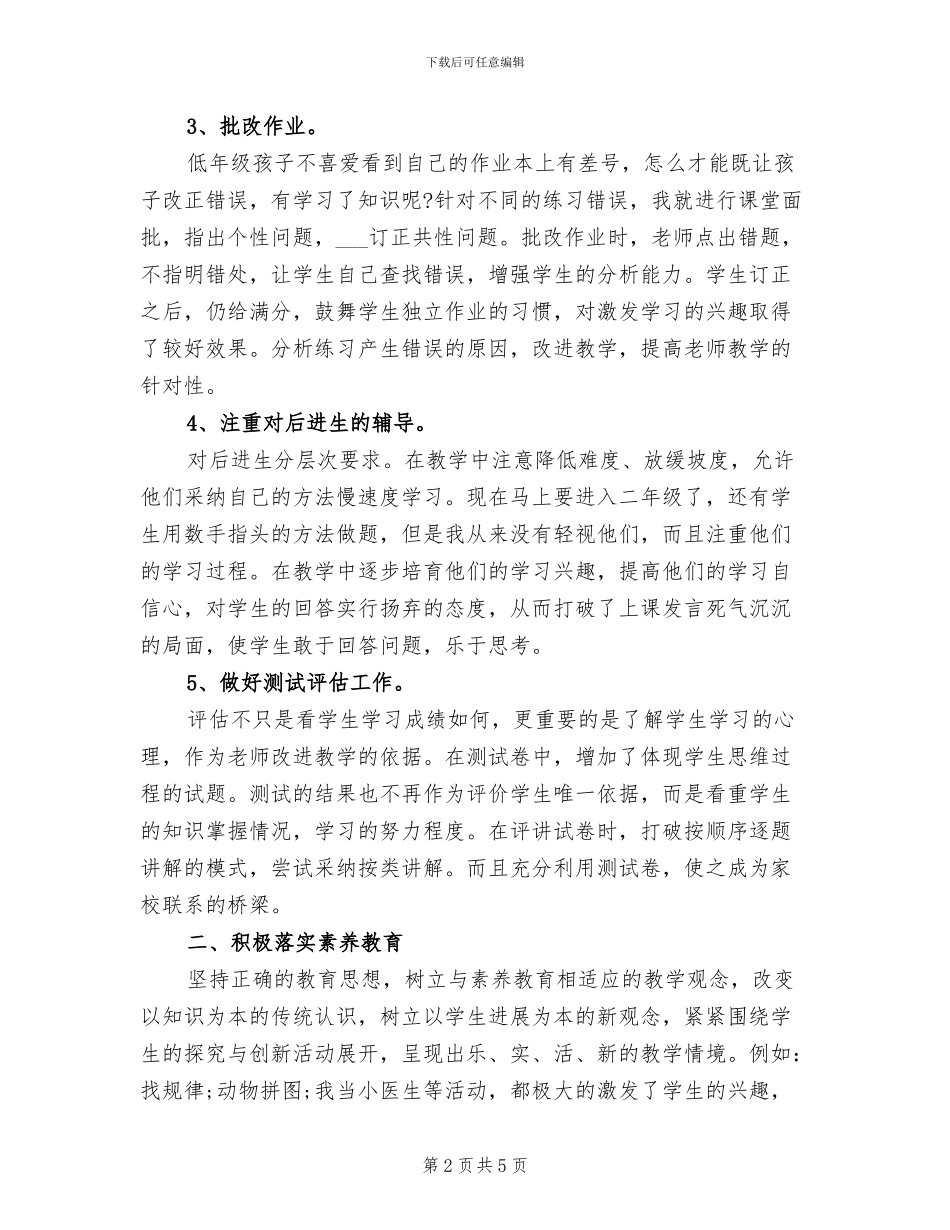 数学教学2024年工作总结范文_第2页
