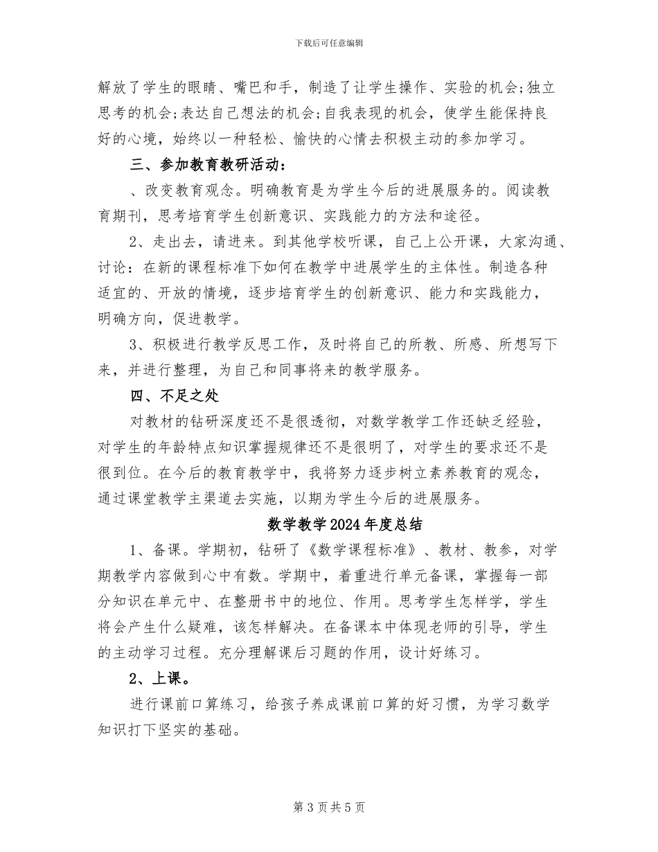数学教学2024年工作总结范文_第3页