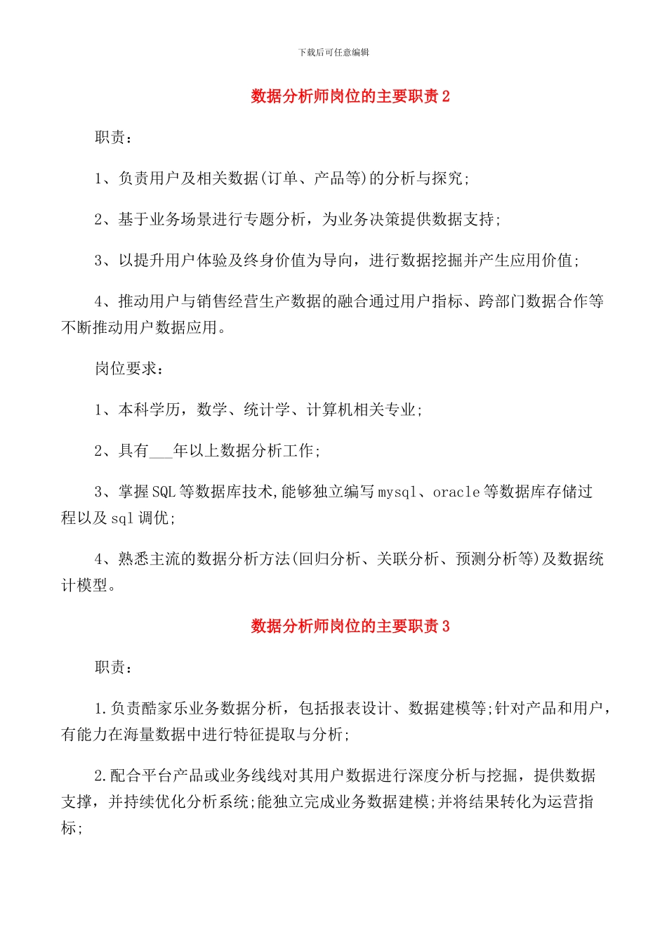 数据分析师岗位的主要职责_第2页