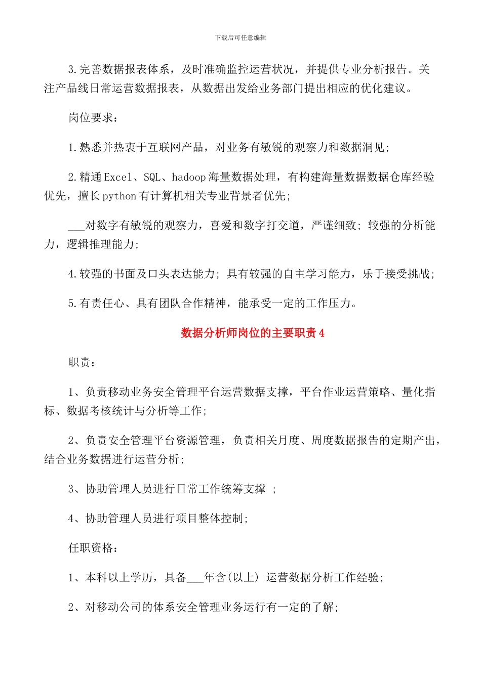 数据分析师岗位的主要职责_第3页