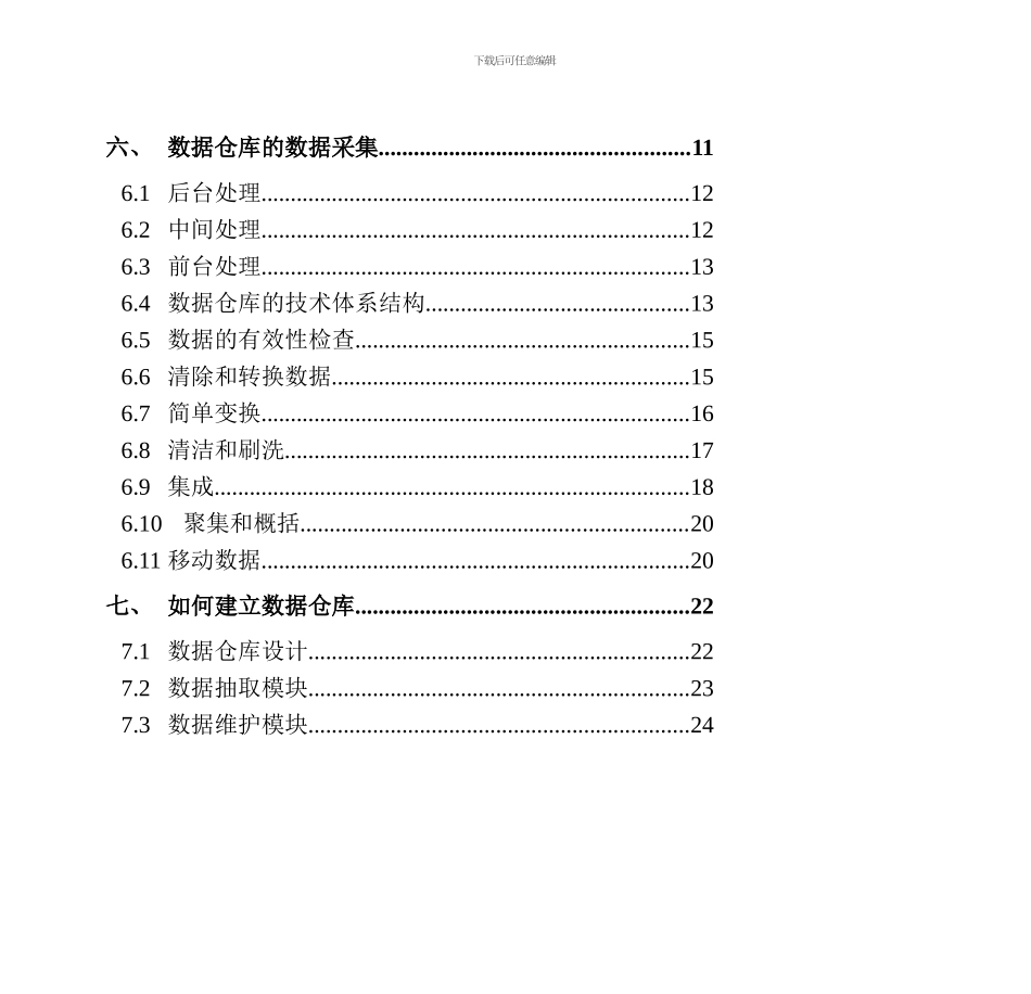 数据仓库的开发设计过程_第2页