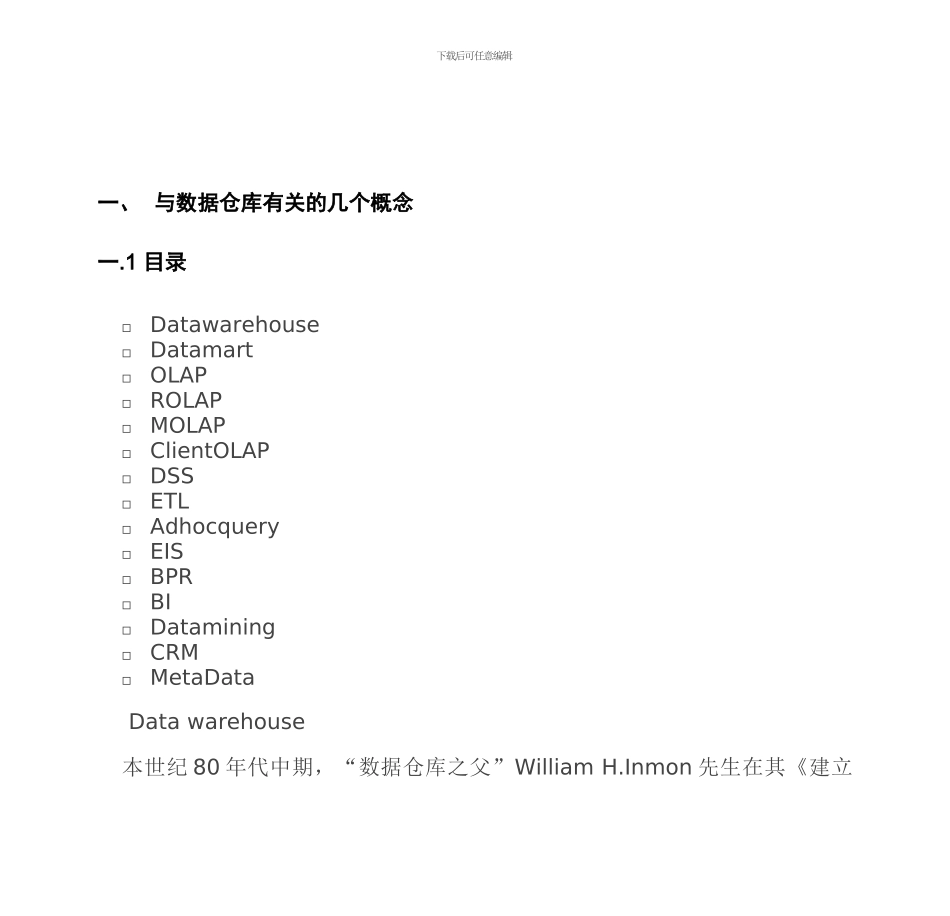 数据仓库的开发设计过程_第3页