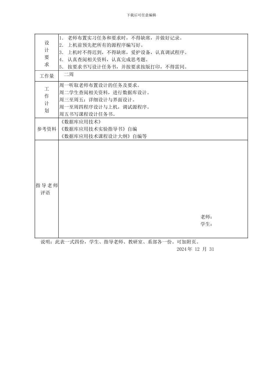 数据库应用、-实验室设备管理系统_第2页