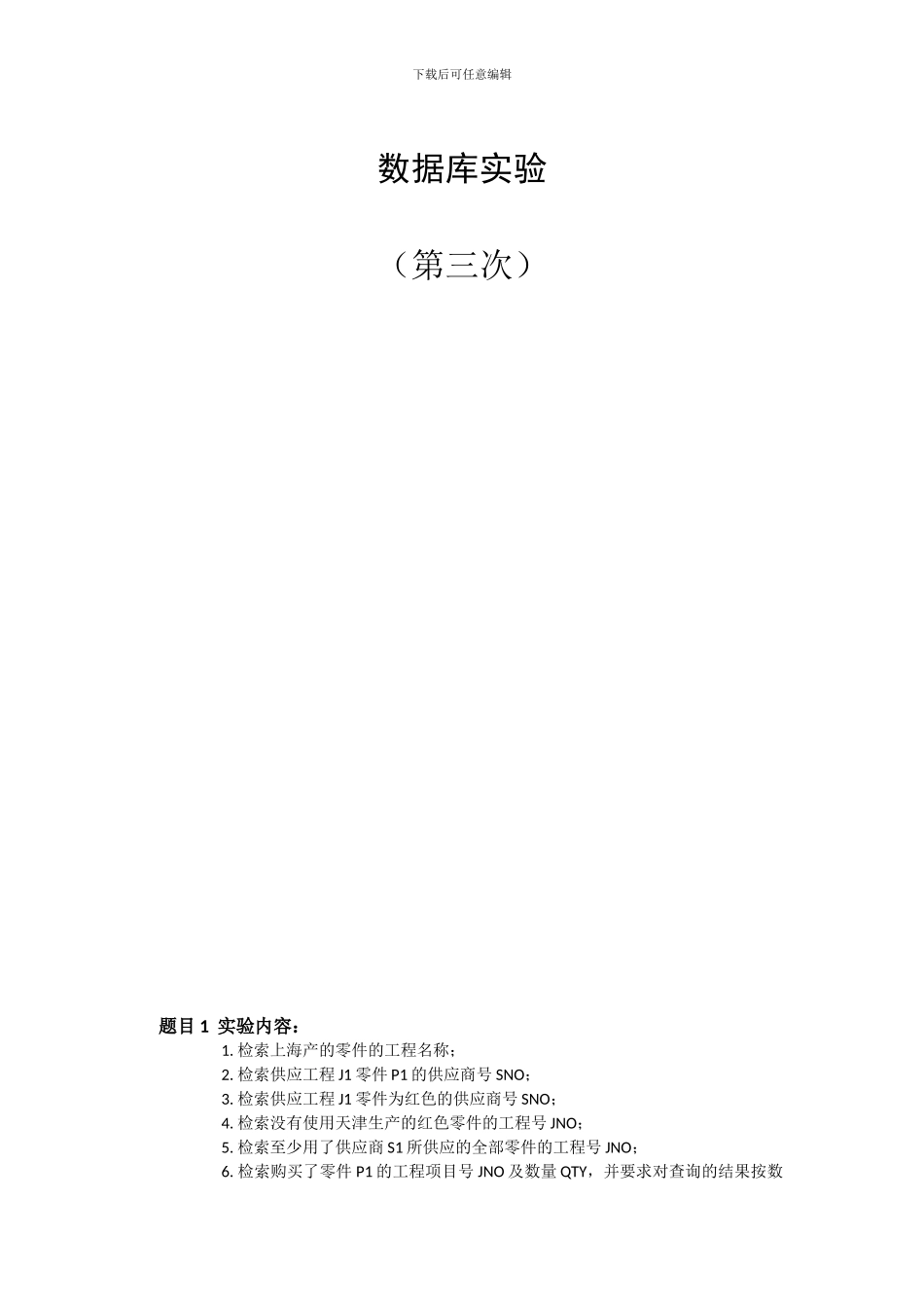 数据库上机实验报告_第1页