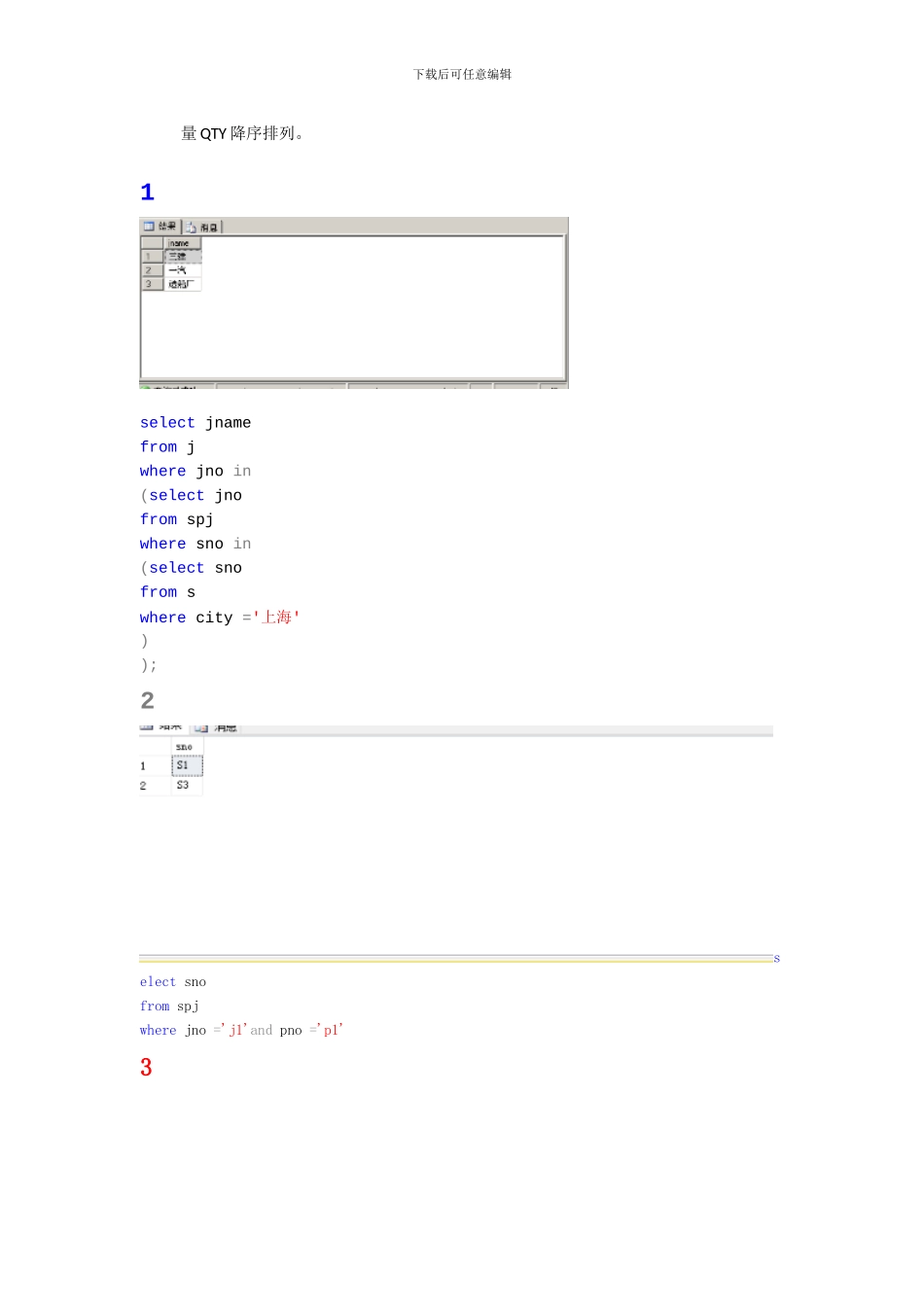 数据库上机实验报告_第2页