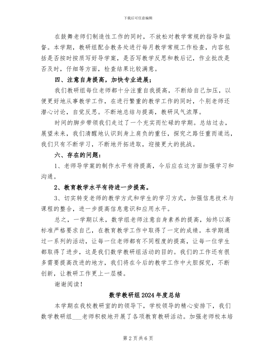 数学教研组2024年工作总结范文_第2页
