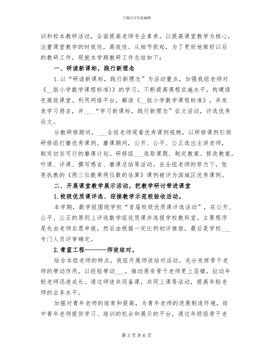 数学教研组2024年工作总结范文_第3页