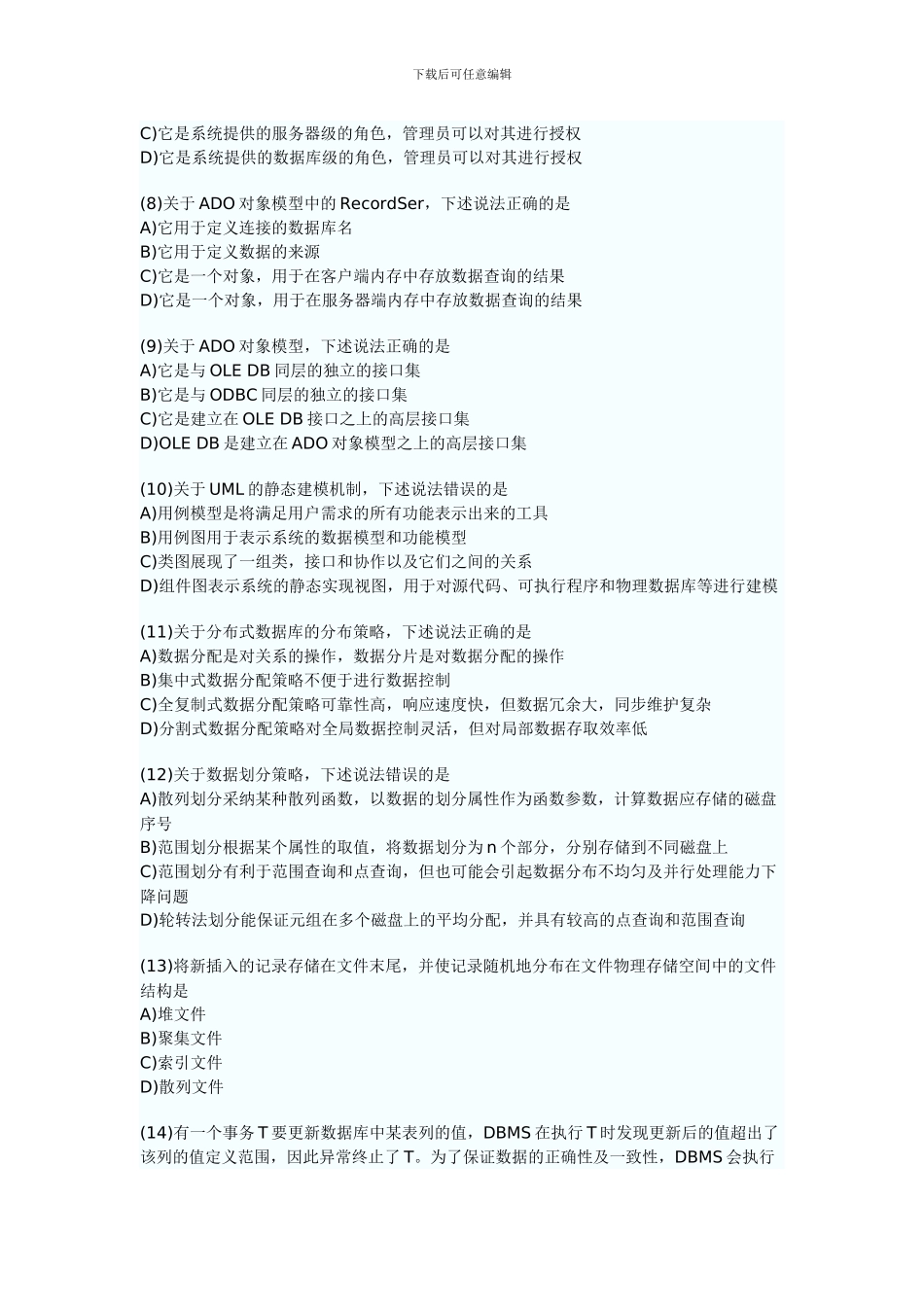 数据库工程师试题_第2页