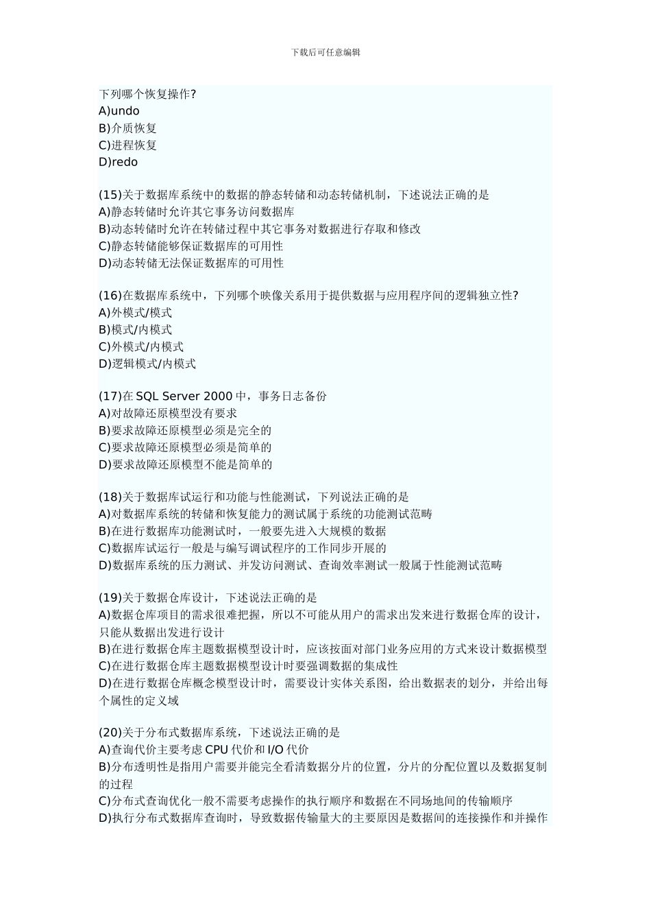 数据库工程师试题_第3页