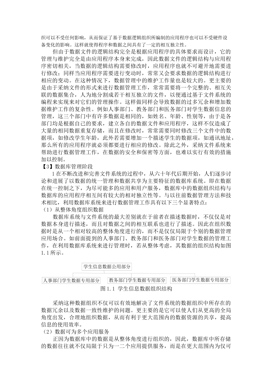 数据库系统的基本知识_第2页