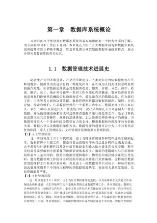 数据库系统的基本知识