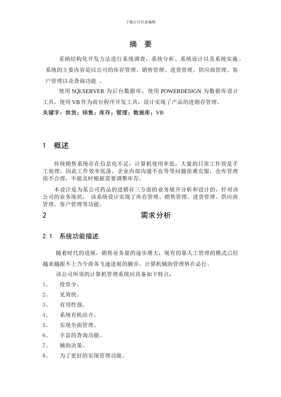 数据库课程设计文档范例_第1页