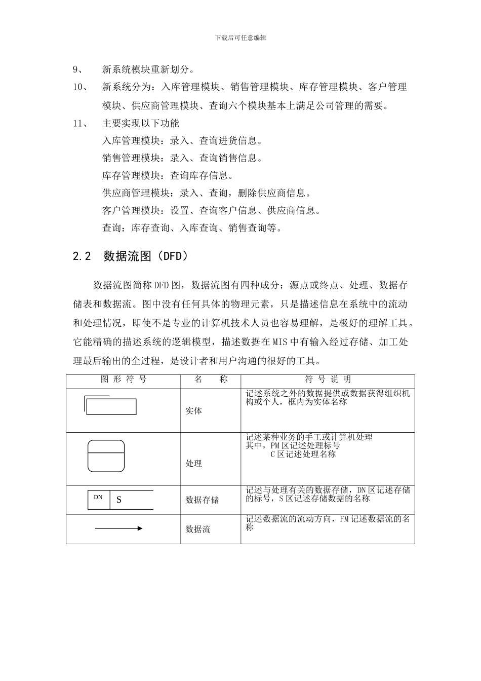 数据库课程设计文档范例_第2页