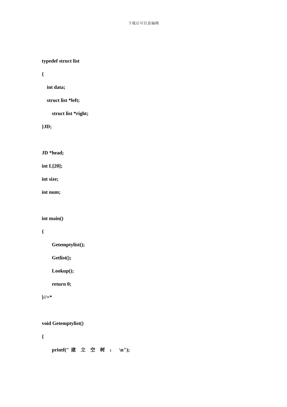 数据结构-查找-实验报告_第3页