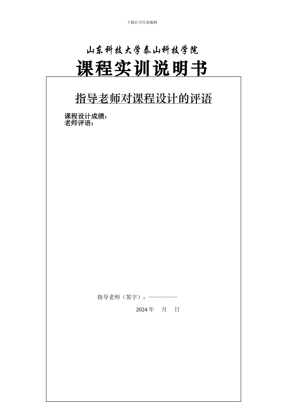 数据结构实训报告_第1页