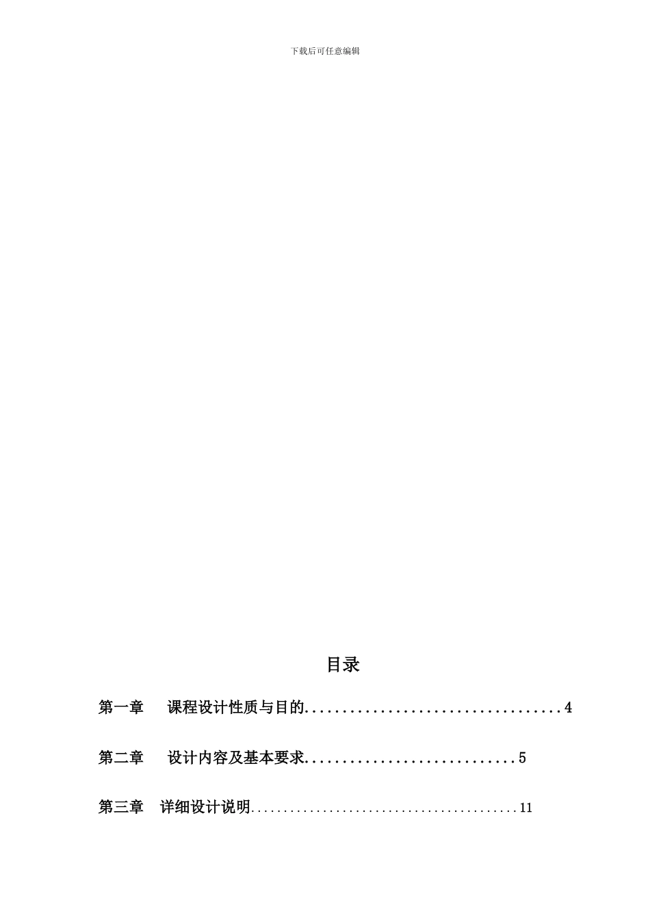 数据结构实训报告_第2页