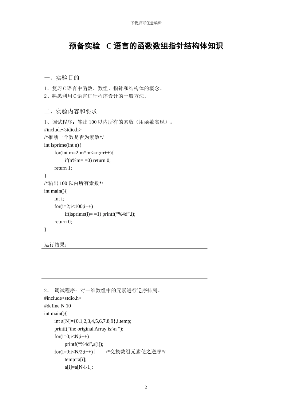 数据结构实验指导书及其答案_第2页