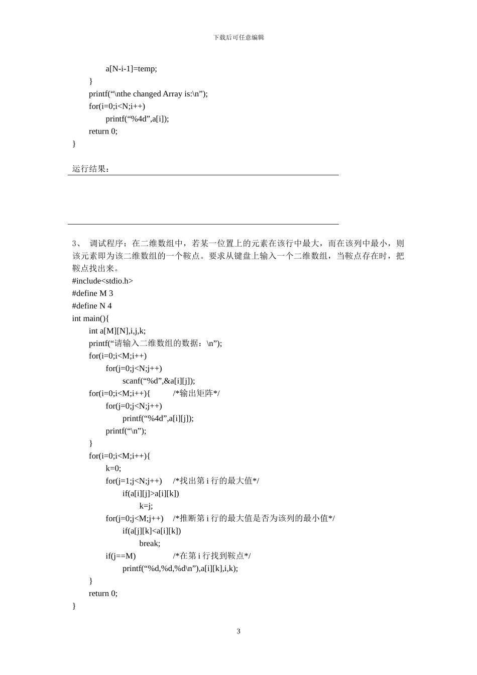 数据结构实验指导书及其答案_第3页