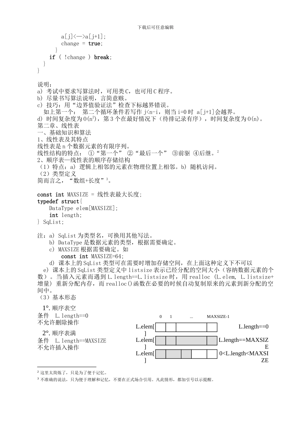 数据结构C语言版复习攻略_第2页