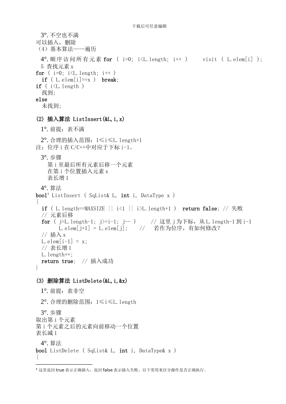 数据结构C语言版复习攻略_第3页