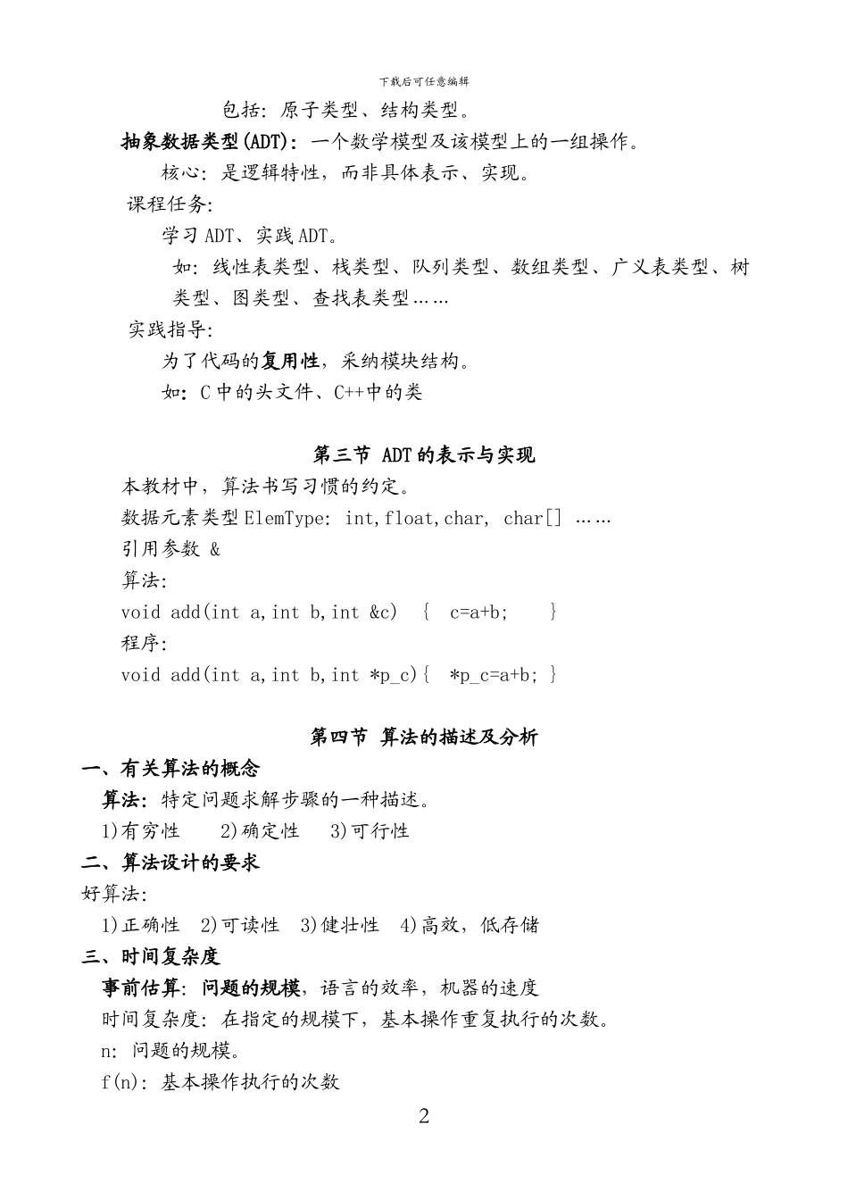 数据结构C语言版讲义_第2页