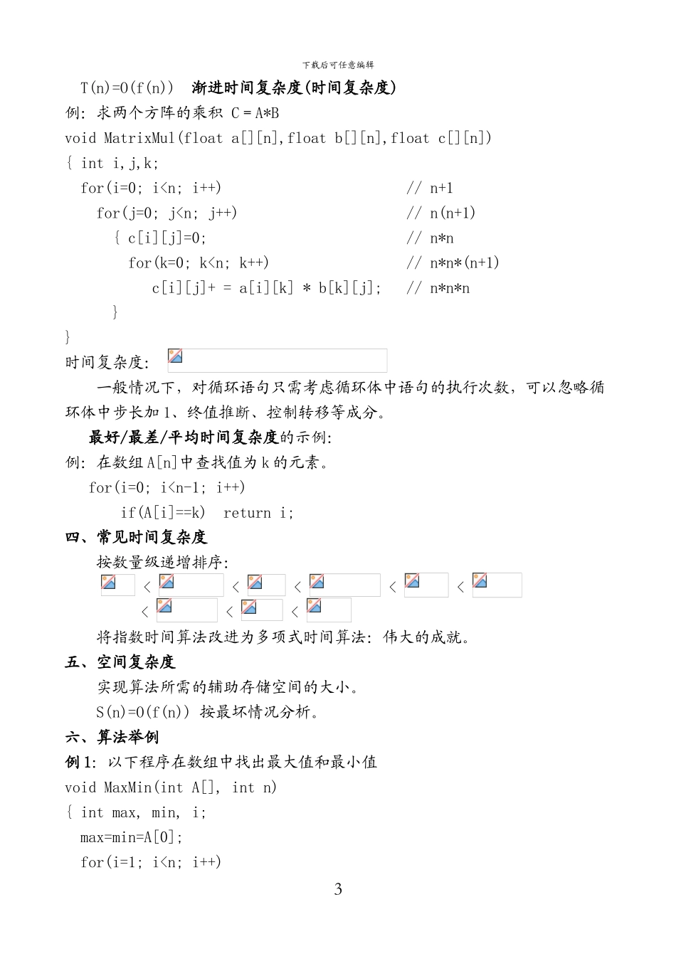 数据结构C语言版讲义_第3页