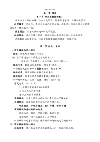 数据结构C语言版讲义