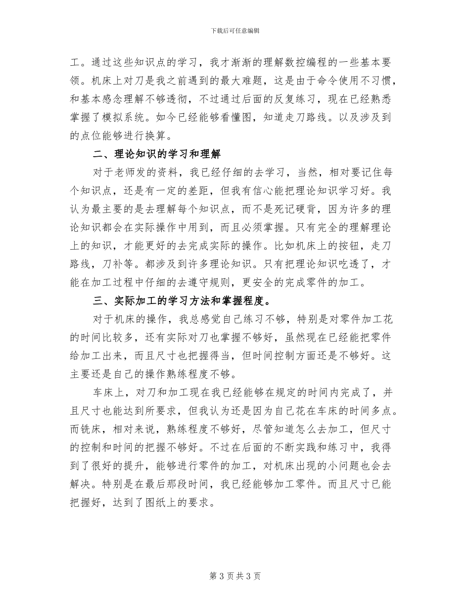 数控员2024年上半年工作总结_第3页