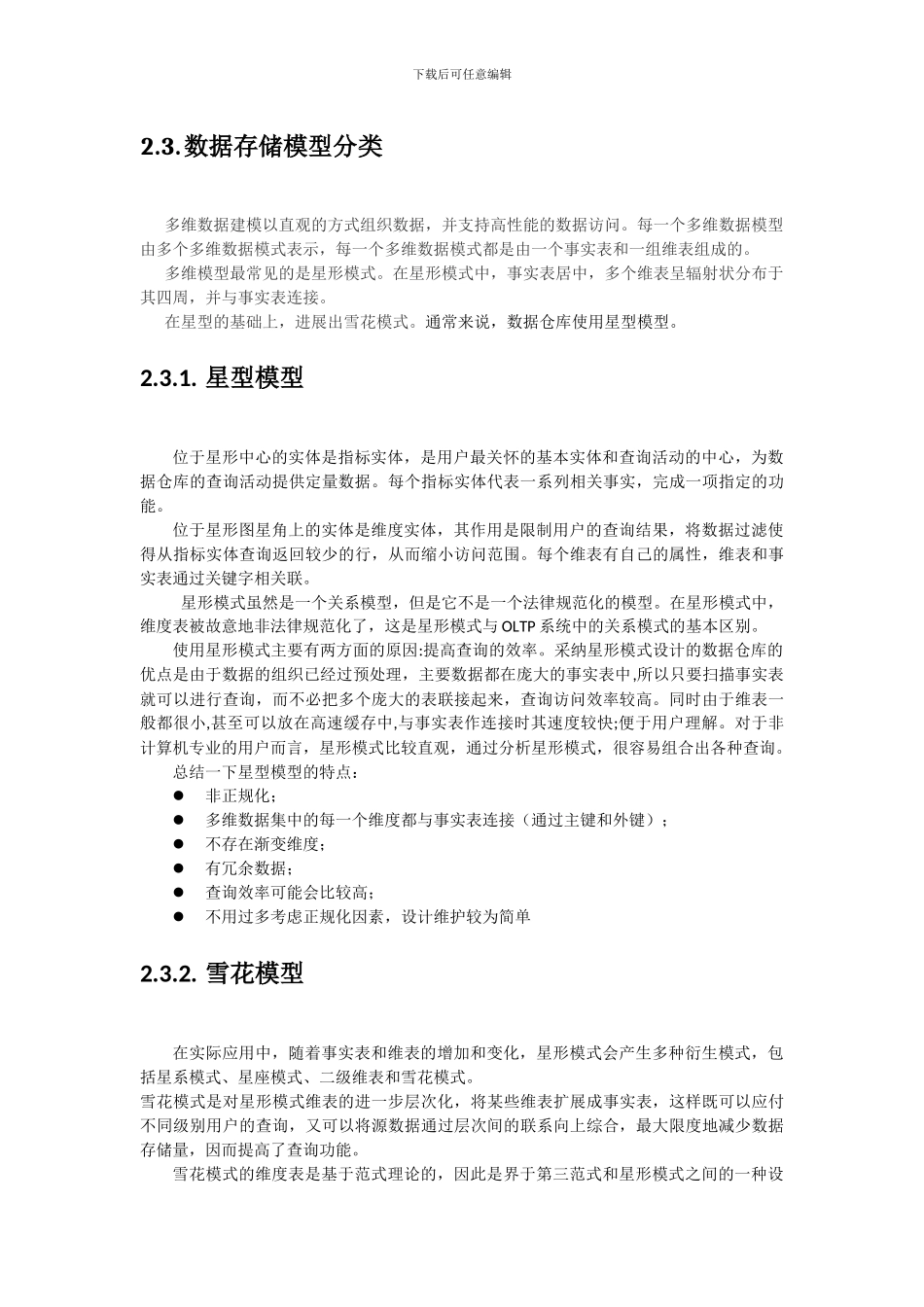 数据仓库和BI技术概况_第3页