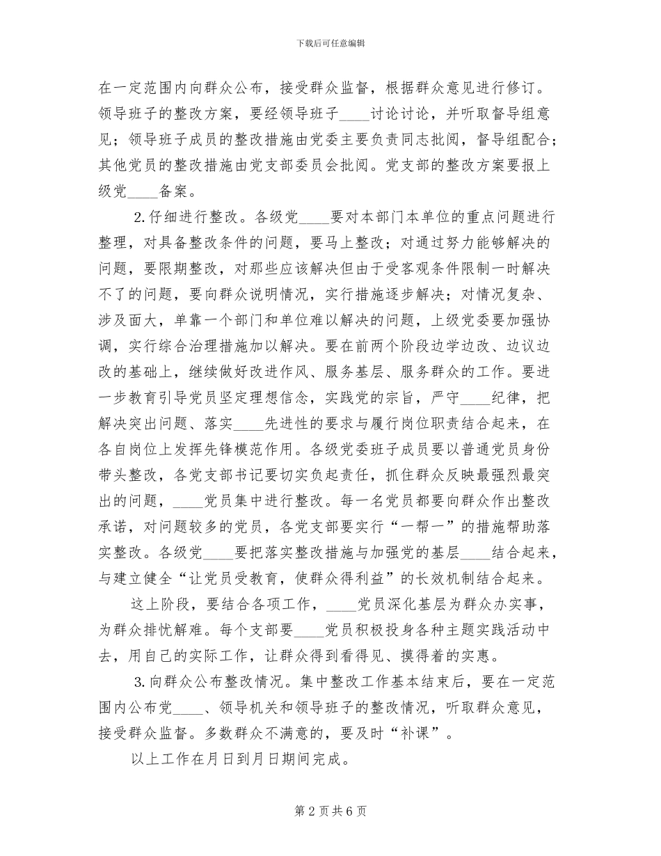整改提高阶段实施方案范文_第2页