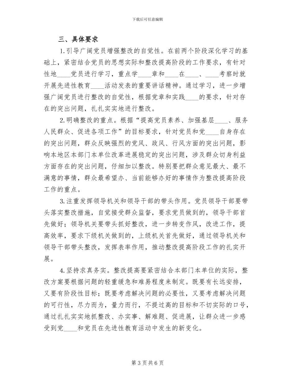 整改提高阶段实施方案范文_第3页