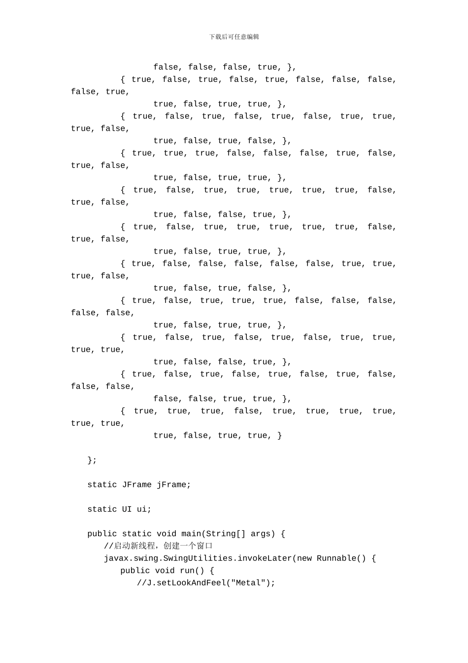数据结构课程设计迷宫算法的实现_JAVA_第3页