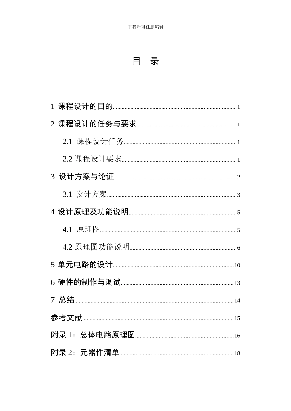 数电课程设计电子色子的设计与制作_第3页