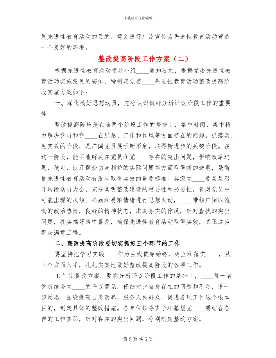 整改提高阶段工作方案_第2页